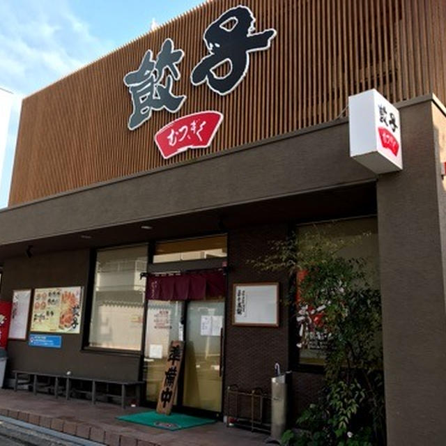 浜松餃子、出生の館、浜松駅＠静岡浜松旅行記その４