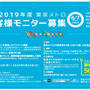 東京メトロ お客様モニター2019年度