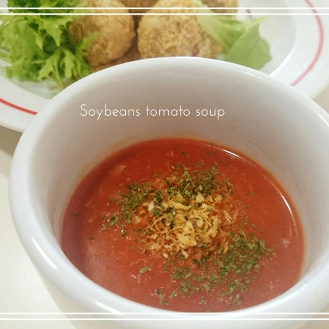 【モニRecipe:大豆トマトスープでつけパスタ】たまさんの幸せ。