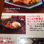 大戸屋ランチ