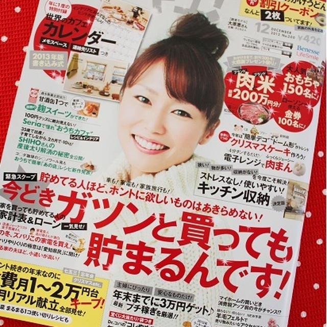 サンキュ！１２月号 　「外食みたいなおうちごはん」掲載