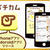 Facebook内懸賞・サンプリングアプリ「ポチカム」スマホアプリがリリースされましたよ！