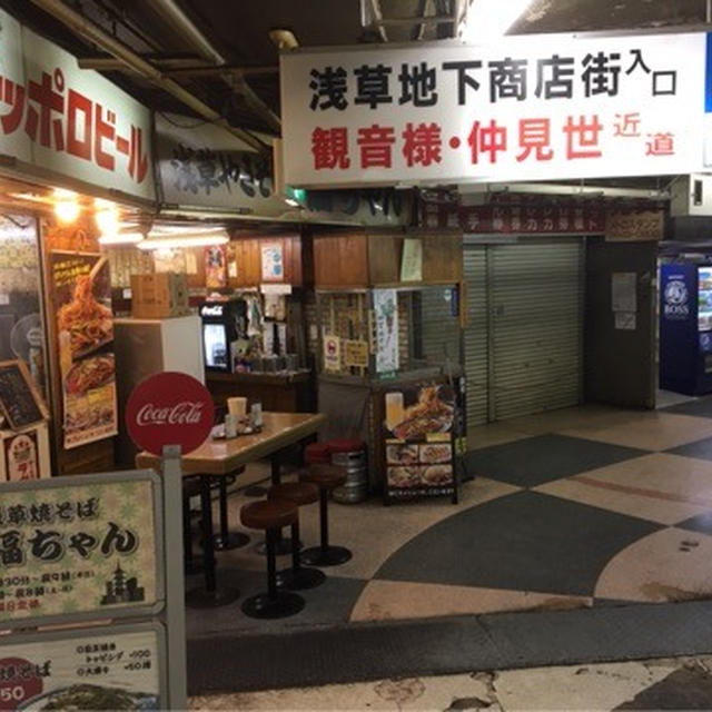 穴場肉バル発見　＠浅草地下商店街