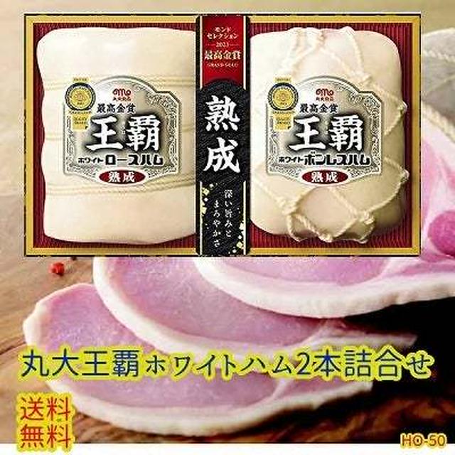 5日17時～　半額♪丸大ハム　ギフトセット