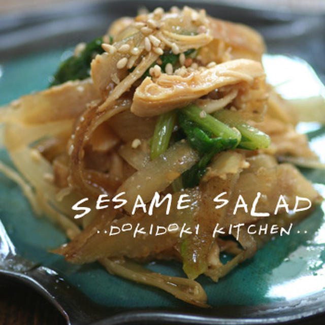 ササミとぴらぴらごぼうの胡麻サラダ