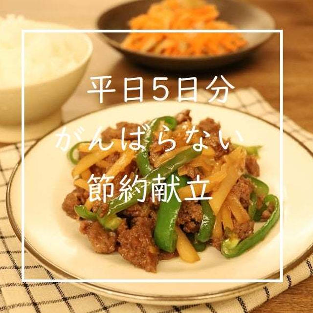 平日5日分節約献立♡食材リスト・下味肉・献立まとめ（12月3回目）