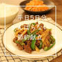 平日5日分節約献立♡食材リスト・下味肉・献立まとめ（12月3回目）