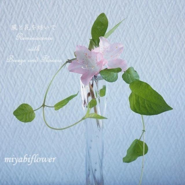 庭のツツジを”雑草”と生ける