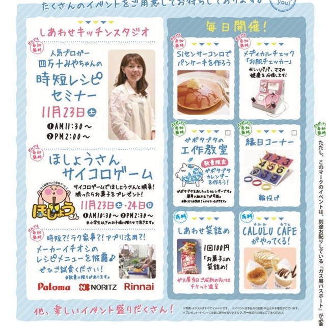 四国ガスイベント2019ガス展*「時短レシピセミナー」に出演します！