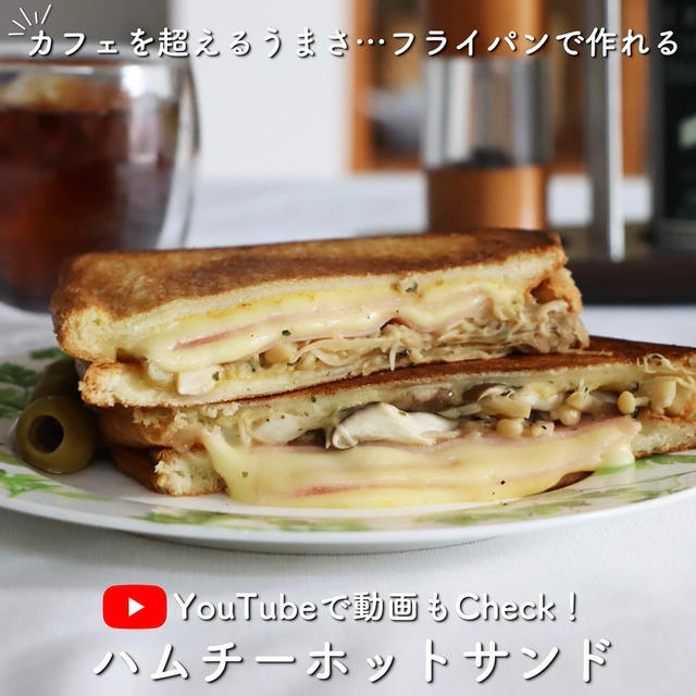 究極にうまい「ハムチーホットサンド」