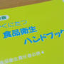 食品衛生責任者講習