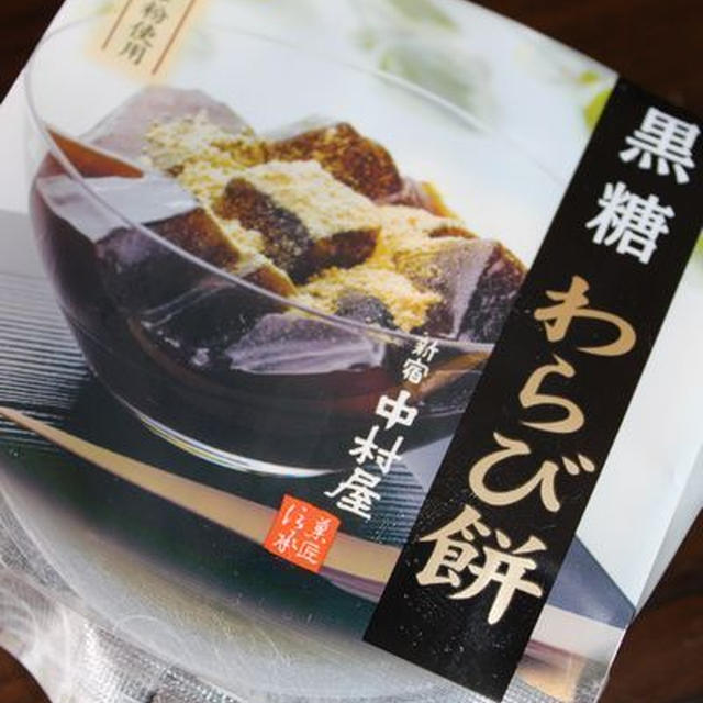 黒糖わらび餅
