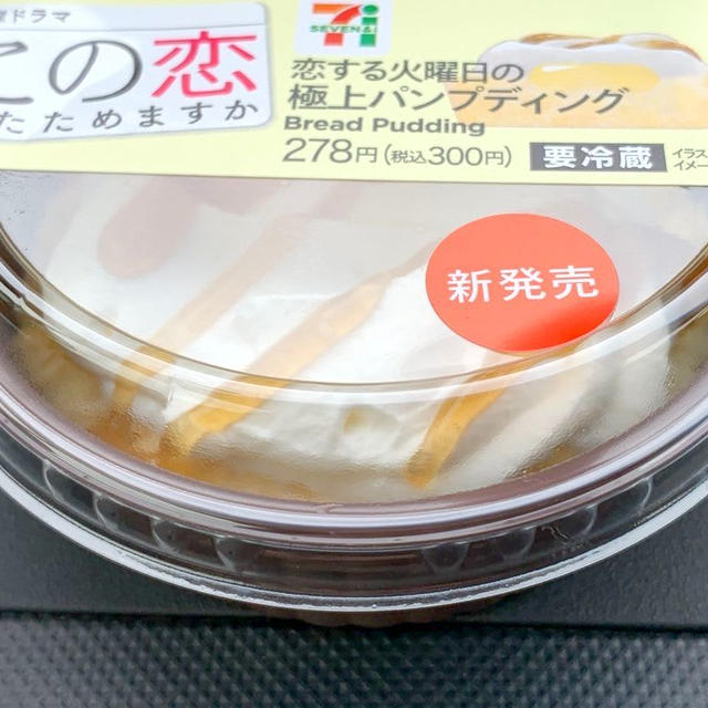 この恋あたためますか　恋する火曜日の極上パンプティング