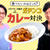 ついにファイナル～！ゴスペラーズ黒沢VSヤミーガチンコカレー対決第３弾！！