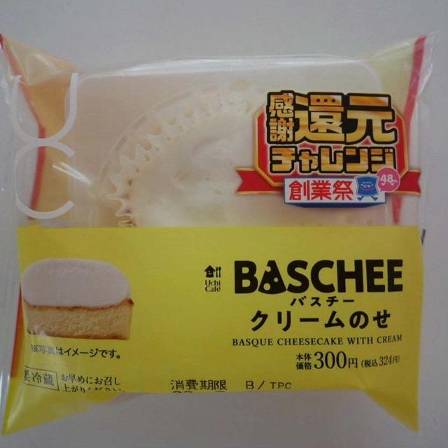 ローソンのバスチークリームのせ#今日のおやつはこれ