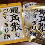 龍角散ののどすっきり飴★龍角散★rsp52