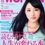 「美顔率」日経WOMAN7月号に掲載