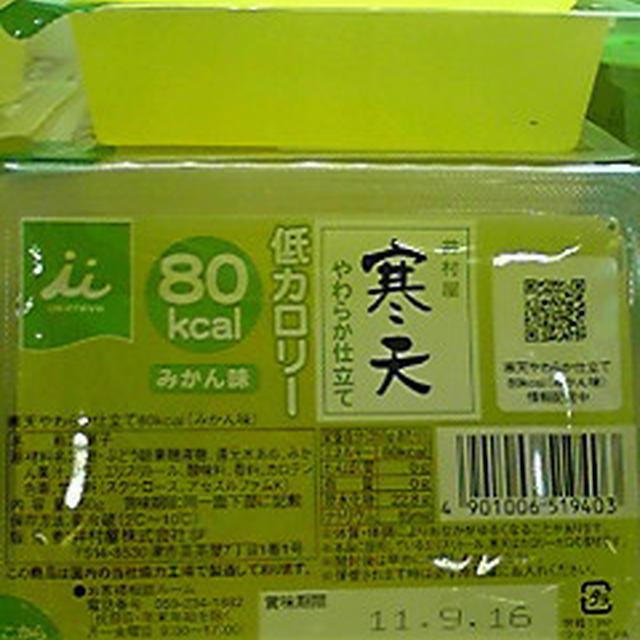 寒天☆ライフ