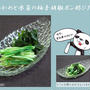 わかめと水菜の柚子胡椒ポン酢びたし
