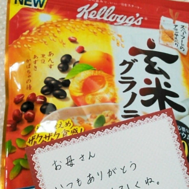 玄米グラノラを母へプレゼントしたよ