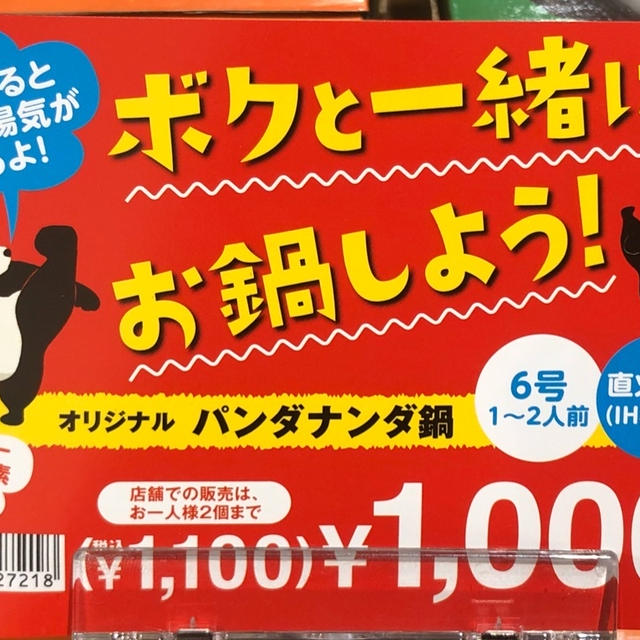 11/13から発売　カルディ　パンダナンダ鍋　二子玉川　玉川高島屋S・C店