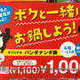 11/13から発売　カルディ　パンダナンダ鍋　二子玉川　玉川高島屋S・C店