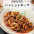 ハッシュドポーク【#簡単 #時短 #節約 #下味冷凍 #ランチ #主食】