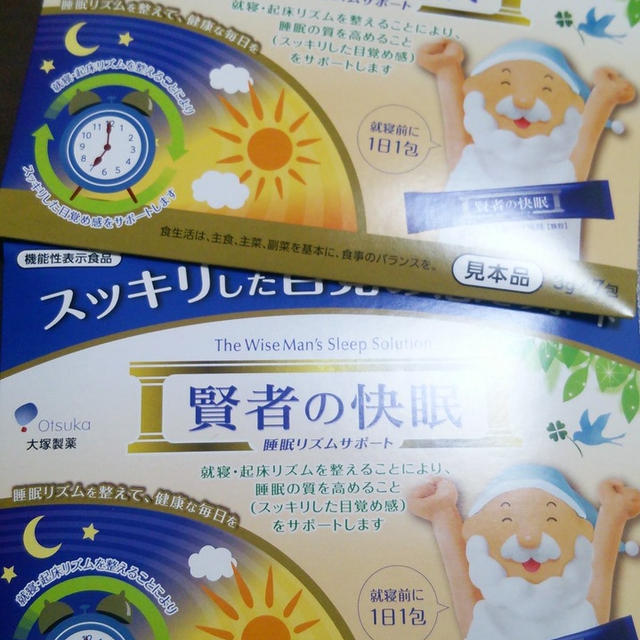 【モニター】大塚製薬　賢者の快眠　睡眠リズムサポート
