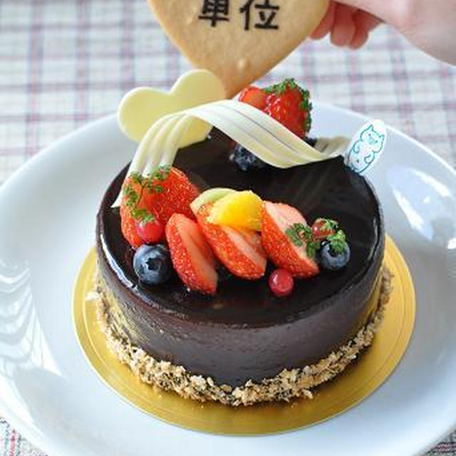 こな研特注 贅沢チョコとラズベリーの単位ケーキ 湘南 By Nonさん レシピブログ 料理ブログのレシピ満載