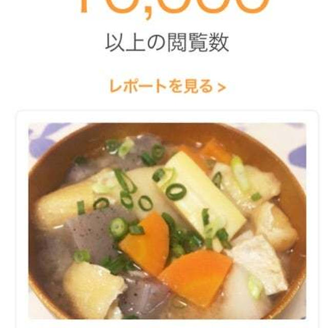 給食レシピdeおうちごはん♡「みそけんちん汁」