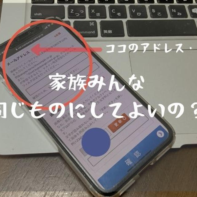 マイナンバーカードのオンライン申請はひとつのメールアドレスで家族の分も申し込める？スマホ1台で家族5人分の申請をした手順と手続きのポイント