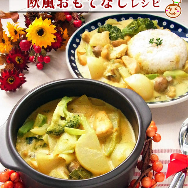 レシピ本第３弾 ☆  『 あったか煮込み料理と欧風おもてなしレシピ 』 が発売になりました！
