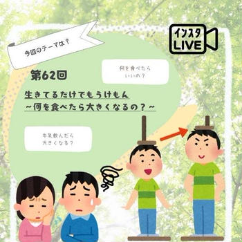 何を食べたら大きくなるの？　