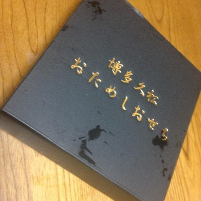 ＊追記あり　博多久松　お試しおせち　500円（送料別）　購入しました　