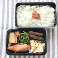飛田 和緒さんの「常備菜」のおかずで夫のお弁当とわたしのお昼ごはん♪