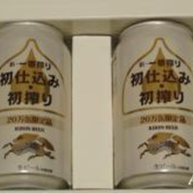 ☆当選！新・一番搾り☆