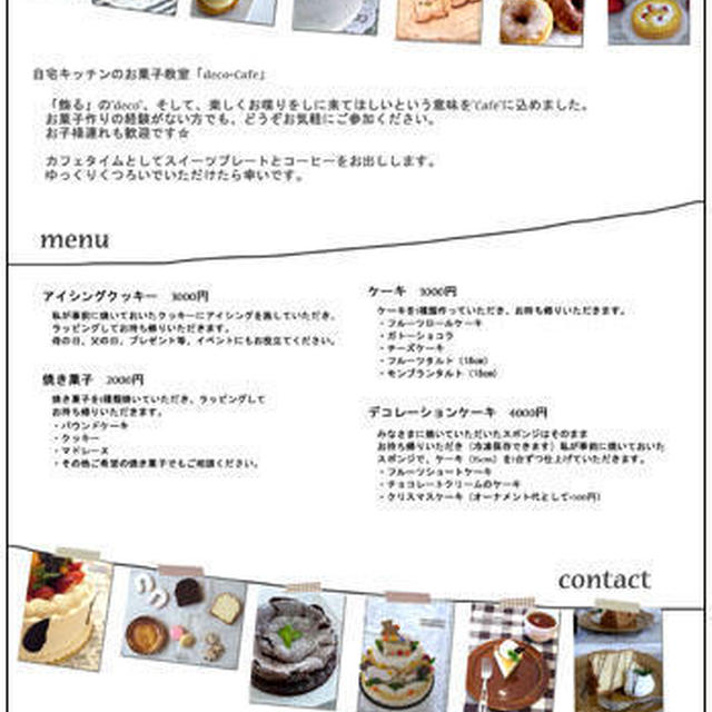 3月のお菓子教室について