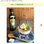 サントリー×レシピブログ コラボ企画 カルーア抹茶を使った 大人のひんやりスイーツレシピ。