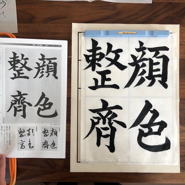 書道の月例課題