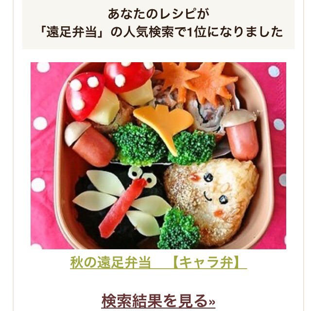 クックパッド　人気検索１位になりました～💛