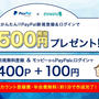 モッピー＋PayPalで500円分、ヤマダウェブコムで800円割引クーポン取得