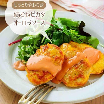 ♡しっとりやわらか！鶏むね肉のチーズピカタ〜オーロラソースがけ♡【#簡単レシピ #時短 #節約 #卵料理 #節約おかず #お弁当 】