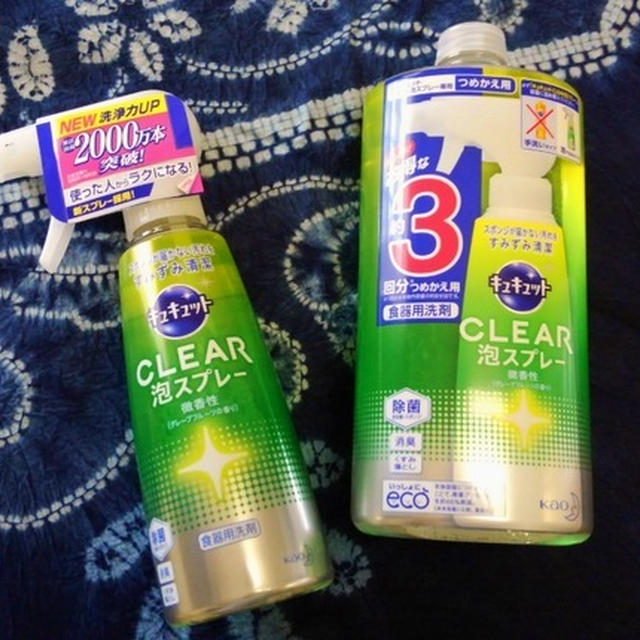 食器洗剤花王キュキュットＣＬＥＡＲ泡スプレー投稿当選♪～♪