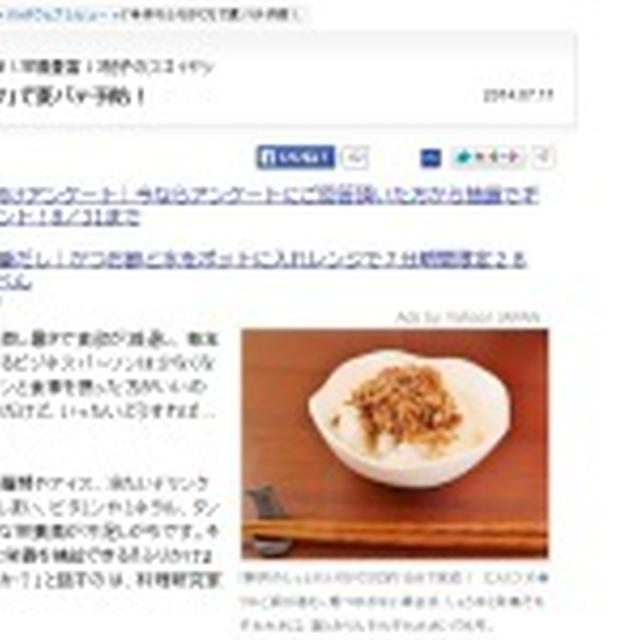 WEB版のＲ25に掲載：「手作りふりかけ」で夏バテ予防！