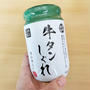 業務スーパーの牛タンしぐれが白飯ドロボーやった。の、話。