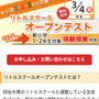 四谷大塚☆無料テスト！リトルスクールオープンテスト