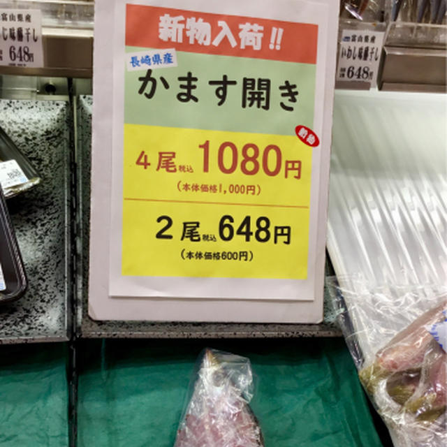 ちらし寿しはかます干物でいきます