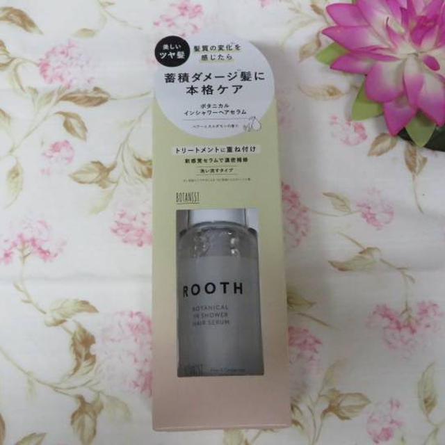 ボタニカルインシャワーヘアセラム