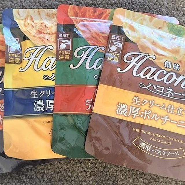 創味 ハコネーゼ 濃厚パスタソース 5種