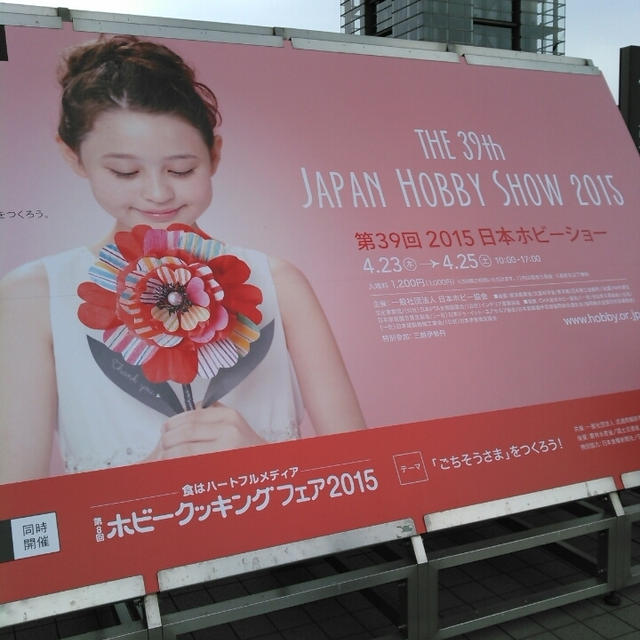 息子と事前予約したジャパンボビーショー2015へ